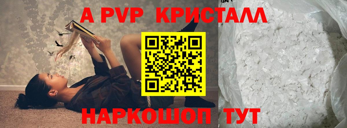 A-PVP VHQ  APVP  Вход с VPN  Губаха  А ПВП кристаллы 