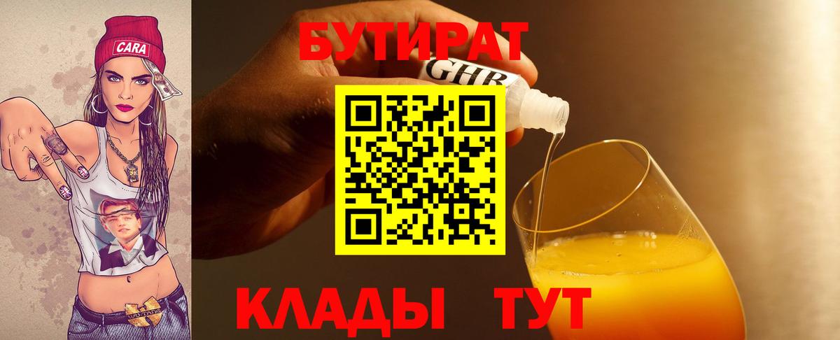 Губаха  БУТИРАТ BDO  Вход с VPN 