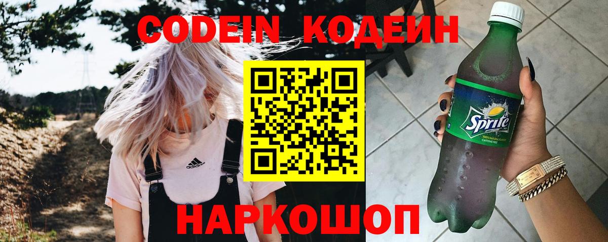 Codein Purple Drank  Вход с VPN  наркошоп  Губаха 