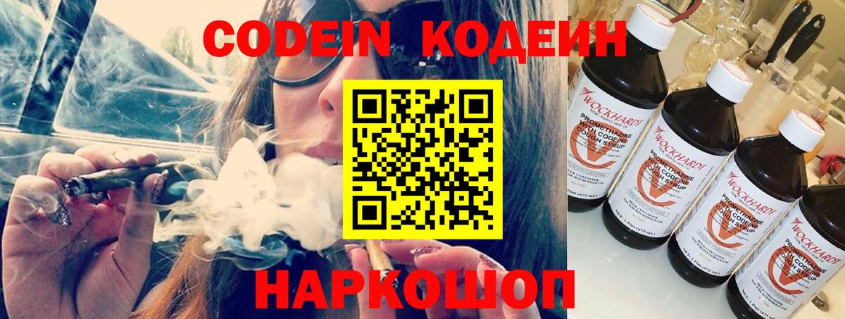 Codein напиток Lean (лин) Губаха