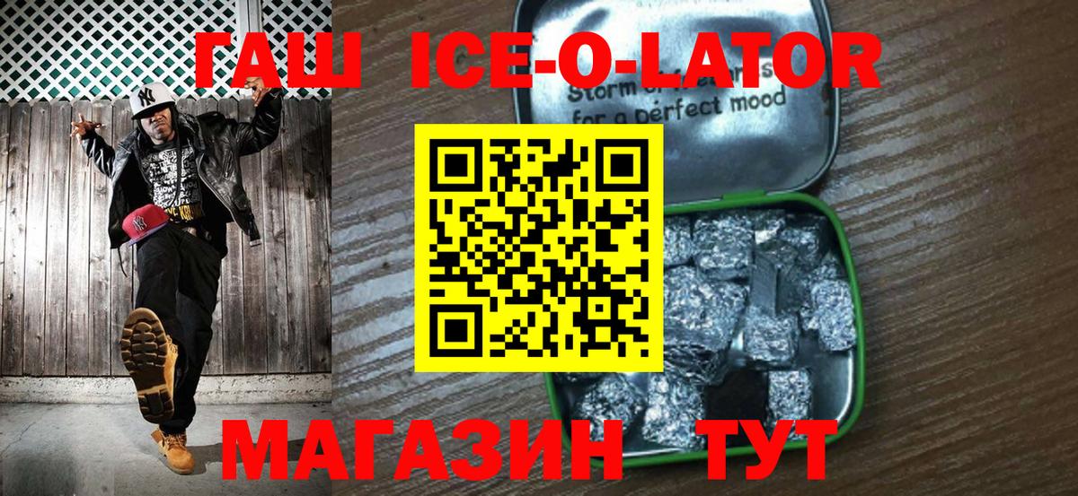 Гашиш Ice-O-Lator Губаха