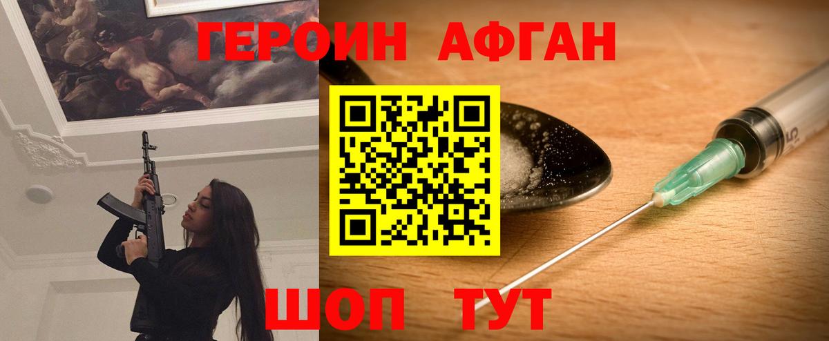 ГЕРОИН герыч Губаха