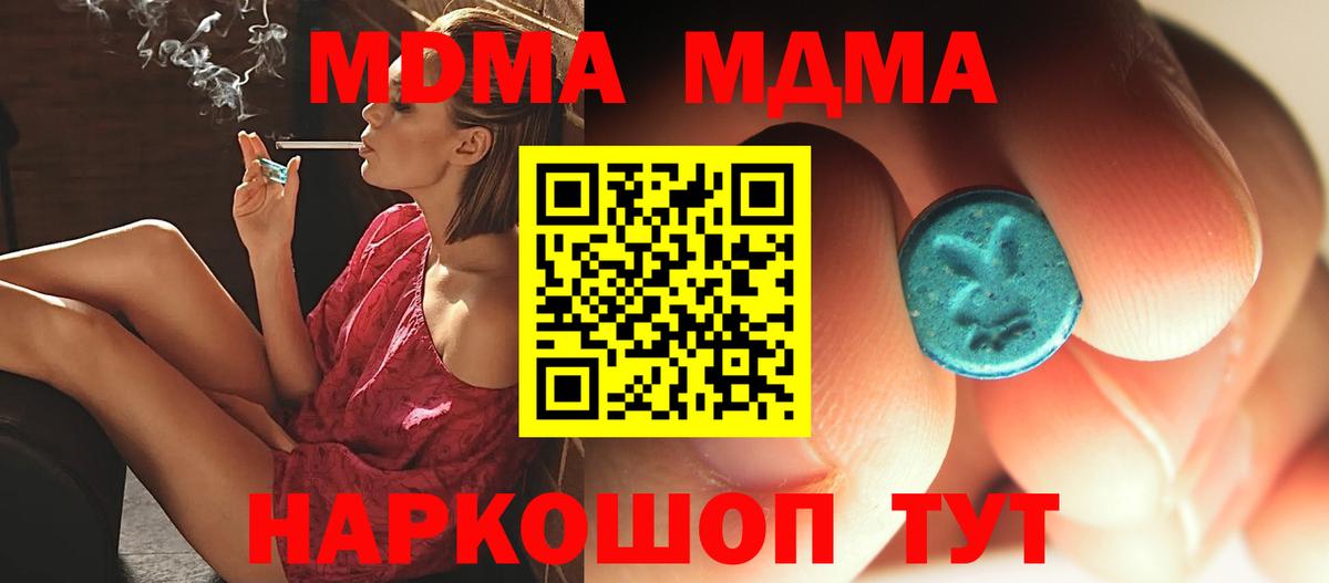 MDMA кристаллы  Вход с VPN  МДМА  MDMA Molly  Губаха 