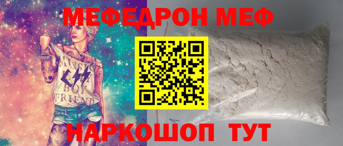 Губаха  Мефедрон  МЕФ  МЯУ-МЯУ VHQ  Вход с VPN  Мефедрон mephedrone 