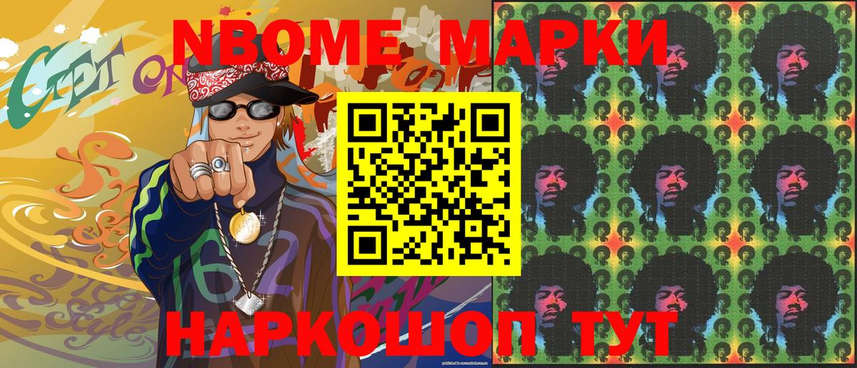 Марки NBOMe 1500мкг Губаха